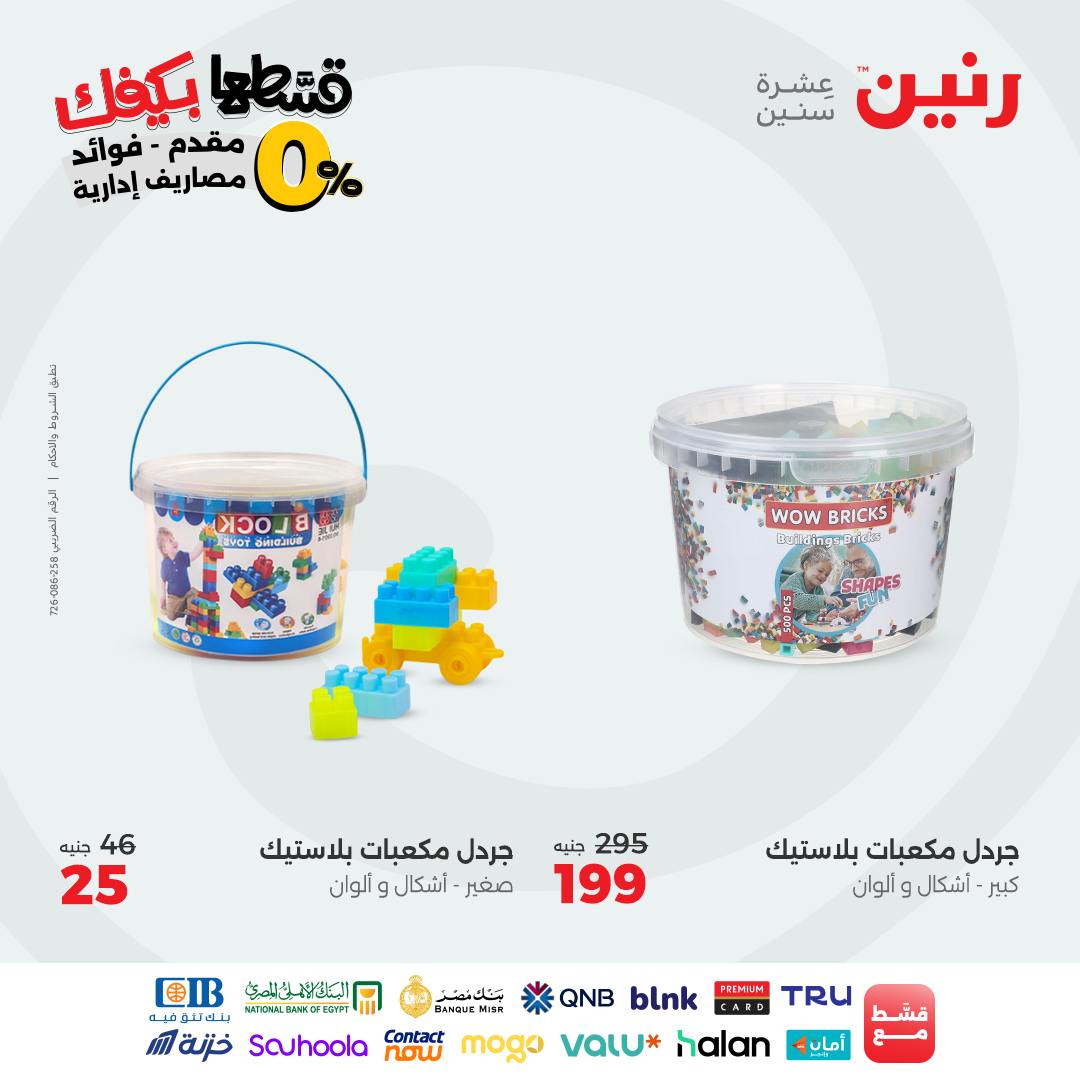 raneen offers from 12sep to 2sep 2025 عروض رنين من 12 سبتمبر حتى 2 سبتمبر 2025 صفحة رقم 164